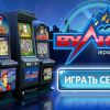 Игровые аппараты вулкан